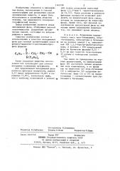 Неподвижная фаза для газовой хроматографии (патент 1167498)