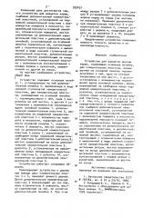 Устройство для разметки ширины карры (патент 953431)