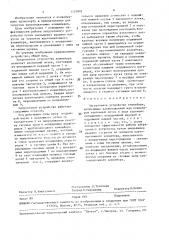 Загрузочное устройство конвейера (патент 1535802)