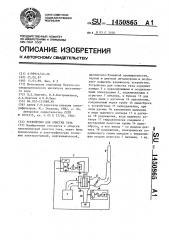 Устройство для очистки газа (патент 1450865)