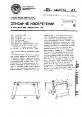 Трапециевидная смешанная крепь гсп-4 (патент 1330323)