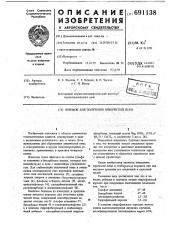 Порошок для получения химической пены (патент 691138)