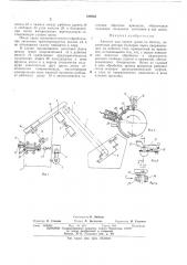 Автомат для снятия грата на болта) (патент 424665)