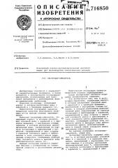Экструдер-смеситель (патент 716850)