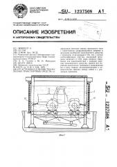 Установка для очистки колесных транспортных средств (патент 1237508)