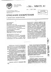 Смеситель эрлифта (патент 1656172)