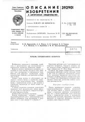 В п т бц^ш-:^, i --^ • •^' ius (патент 392901)