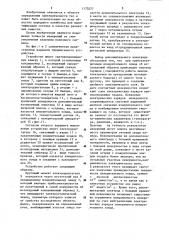 Устройство для регистрации триболюминесценции (патент 1173277)