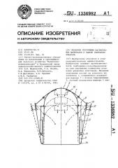 Механизм уплотнения растительных материалов в камере стогообразователя (патент 1336982)