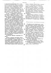 Устройство для перефутеровки мельниц (патент 637149)