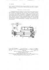 Гидравлическое реле времени (патент 134142)