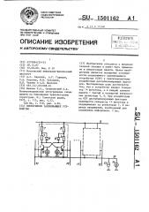 Оперативное запоминающее устройство (патент 1501162)