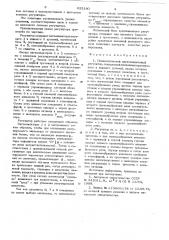 Пневматический двухпозиционный регулятор (патент 623180)