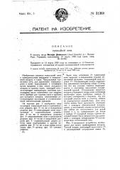 Тоннельная печь (патент 31368)