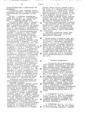 Устройство для измельчения резино- тканевых материалов (патент 804512)