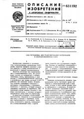 Установка для гранулирования материалов в псевдоожиженном слое (патент 631192)