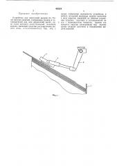 Устройство для поштучной выдачи из стопы плоских изделий (патент 483324)