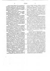 Машина трения (патент 1716384)