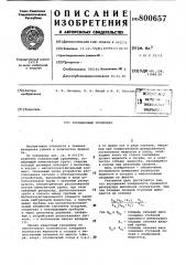 Поплавковый уровнемер (патент 800657)