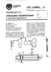 Устройство для извлечения метана (патент 1153085)