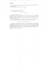 Копирная механическая головка (патент 88964)