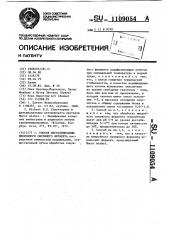 Способ дестабилизации микробного сычужного фермента (патент 1109054)