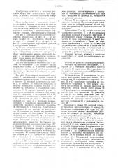 Устройство для хонингования (патент 1445924)