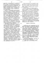 Устройство для автоматического направления движения самоходных агрегатов (патент 615880)