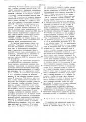 Устройство для извлечения квадратного корня (патент 684540)