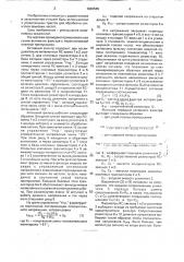 Активный фильтр с переключаемой полосой пропускания (патент 1800585)