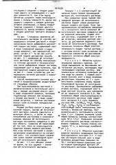 Способ минерального питания растений и микроорганизмов и устройство для его осуществления (патент 1014539)