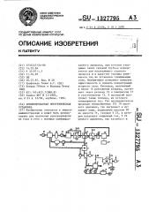 Комбинированная энергетическая установка (патент 1327795)