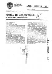 Рычажная измерительная система скважинного прибора (патент 1293326)