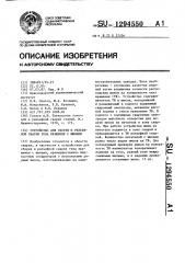 Устройство для сборки и рельефной сварки тела вращения с шипами (патент 1294550)