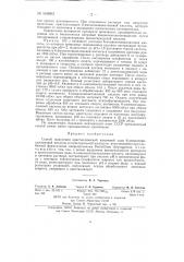 Способ выделения кристаллической натриевой соли 6- аминопенициллановой кислоты из культуральной жидкости, получающейся при глубинной ферментации микроорганизма pemcillium chrysogenum (патент 143963)