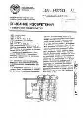 Устройство для регулирования мощности в трехсекционной нагрузке с последовательно соединенными секциями (патент 1427523)