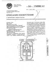 Запорное устройство для сыпучих материалов (патент 1765582)