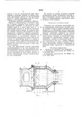 Установка для получения парогазовой смеси (патент 588388)