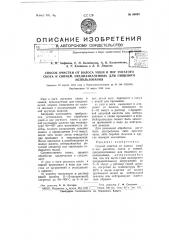 Способ очистки от волоса ушей и ног рогатого скота и свиней, предназначенных для пищевого использования (патент 66002)