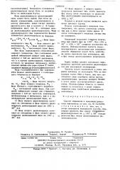 Способ обращения к пьезоэлектрическому накопителю (патент 729633)
