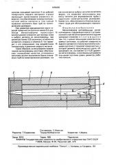 Металлоформа центробежной литейной машины (патент 1655655)