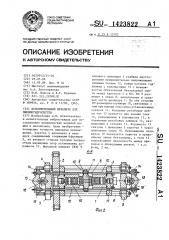 Исполнительный механизм для пневмогидросистем (патент 1423822)