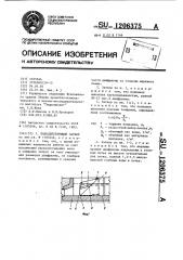 Вододействующий затвор (патент 1206375)