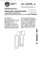 Устройство для охлаждения элементов металлургических печей (патент 1033546)