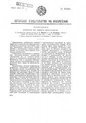 Устройство для передачи дальновидения (патент 45648)