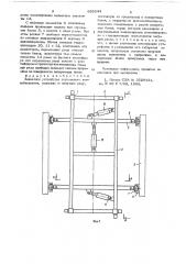 Захватное устройство портального контейнеровоза (патент 655644)