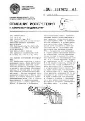 Рабочее оборудование дреноукладчика (патент 1317072)