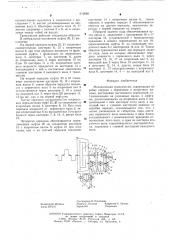 Механическая трансмиссия (патент 610688)