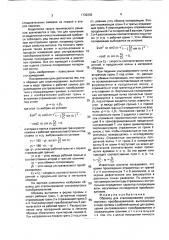 Образец для эталонирования ультразвуковых преобразователей (патент 1732262)
