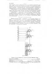 Феррито-транзисторный дешифратор (патент 127478)
